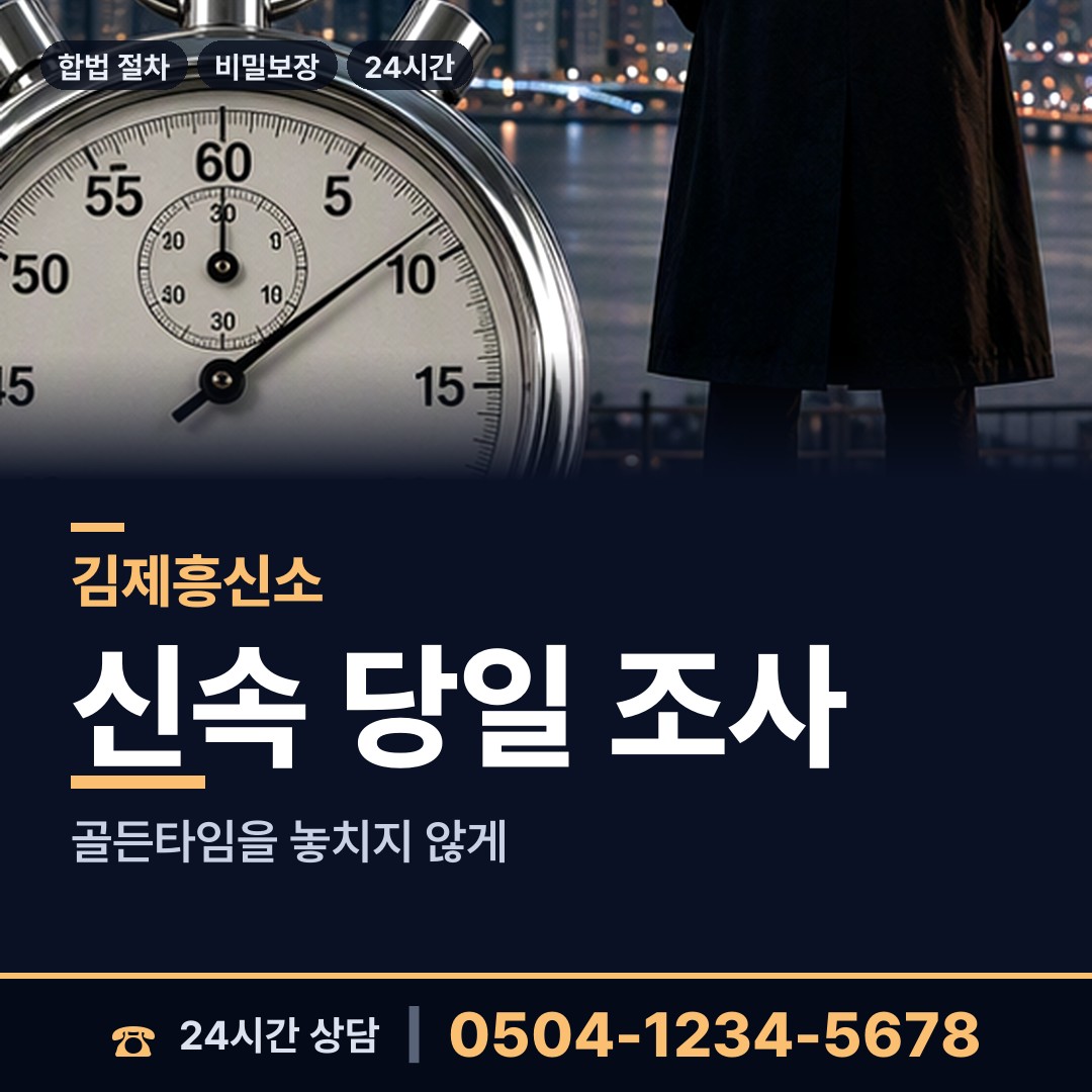 김제 만경읍 흥신소탐정 상담 안내